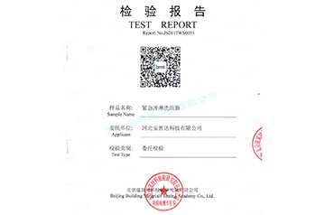 緊急沖洗眼器檢驗(yàn)報(bào)告（中文）