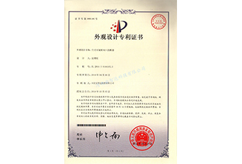 臺(tái)式可旋轉(zhuǎn)洗眼器專利證書(shū)