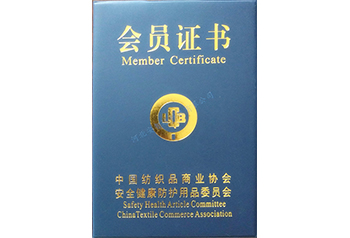 安智達(dá)會(huì)員證書(shū)