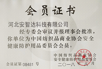 安智達(dá)會(huì)員證書(shū)
